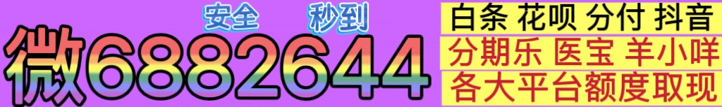 贵阳哪里可以刷京东白条完整流程(官方店支持线下当面)